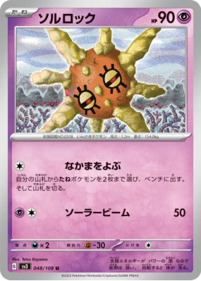 Solaroc 048/108 — Ruler of the Black Flame — Carte Pokémon Japonaise