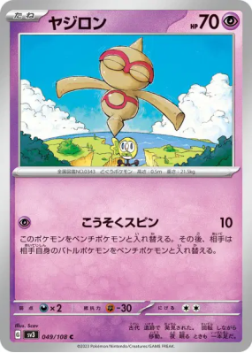 Balbuto 049/108 — Ruler of the Black Flame — Carte Pokémon Japonaise