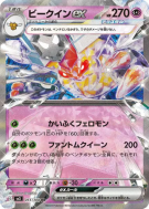 Apireine ex 051/108 — Ruler of the Black Flame — Carte Pokémon Japonai