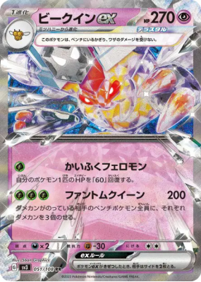 Apireine ex 051/108 — Ruler of the Black Flame — Carte Pokémon Japonai