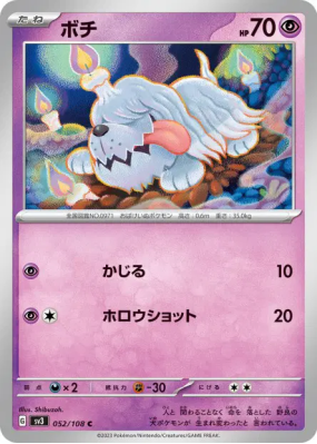 Toutombe 052/108 — Ruler of the Black Flame — Carte Pokémon Japonaise