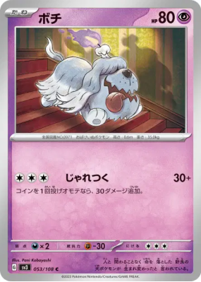 Toutombe 053/108 — Ruler of the Black Flame — Carte Pokémon Japonaise