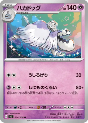 Tomberro 054/108 — Ruler of the Black Flame — Carte Pokémon Japonaise