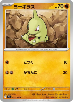 Embrylex 055/108 — Ruler of the Black Flame — Carte Pokémon Japonaise