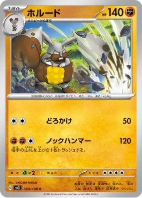 Excavarenne 060/108 — Ruler of the Black Flame — Carte Pokémon Japonai