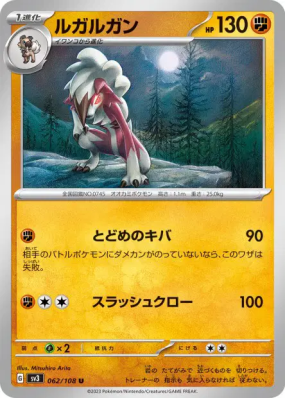 Lougaroc 062/108 — Ruler of the Black Flame — Carte Pokémon Japonaise