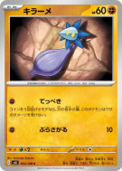 Germéclat 063/108 — Ruler of the Black Flame — Carte Pokémon Japonaise