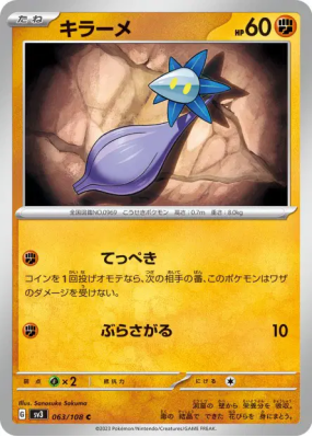 Germéclat 063/108 — Ruler of the Black Flame — Carte Pokémon Japonaise