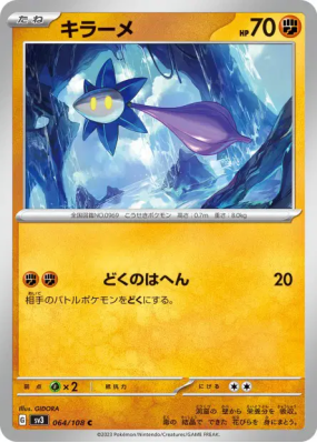 Germéclat 064/108 — Ruler of the Black Flame — Carte Pokémon Japonaise