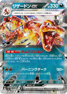 Dracaufeu ex 066/108 — Ruler of the Black Flame — Carte Pokémon Japona