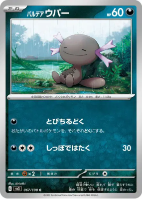 Axoloto de Paldéa 067/108 — Ruler of the Black Flame — Carte Pokémon J