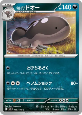 Terraiste de Paldea 069/108 — Ruler of the Black Flame — Carte Pokémon