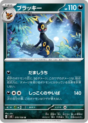 Noctali 070/108 — Ruler of the Black Flame — Carte Pokémon Japonaise