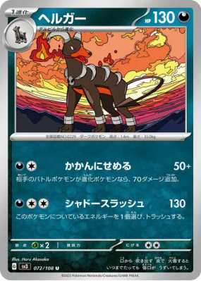 Démolosse 072/108 — Ruler of the Black Flame — Carte Pokémon Japonaise