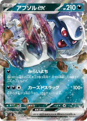 Absol ex 073/108 — Ruler of the Black Flame — Carte Pokémon Japonaise