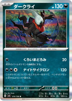 Darkrai 074/108 — Ruler of the Black Flame — Carte Pokémon Japonaise