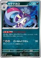 Sepiatroce 076/108 — Ruler of the Black Flame — Carte Pokémon Japonais