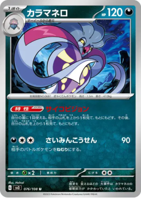 Sepiatroce 076/108 — Ruler of the Black Flame — Carte Pokémon Japonais