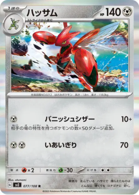 Cizayox 077/108 — Ruler of the Black Flame — Carte Pokémon Japonaise