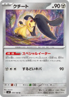 Mysdibule 078/108 — Ruler of the Black Flame — Carte Pokémon Japonaise