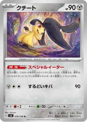 Mysdibule 078/108 — Ruler of the Black Flame — Carte Pokémon Japonaise