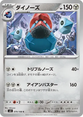 Tarinorme 079/108 — Ruler of the Black Flame — Carte Pokémon Japonaise