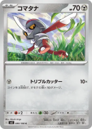 Scalpion 080/108 — Ruler of the Black Flame — Carte Pokémon Japonaise