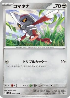 Scalpion 080/108 — Ruler of the Black Flame — Carte Pokémon Japonaise
