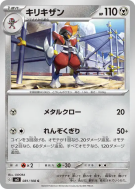Scalproie 081/108 — Ruler of the Black Flame — Carte Pokémon Japonaise