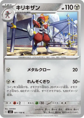 Scalproie 081/108 — Ruler of the Black Flame — Carte Pokémon Japonaise