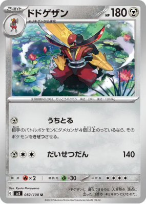 Scalpereur 082/108 — Ruler of the Black Flame — Carte Pokémon Japonais