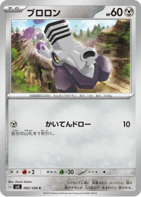 Vrombi 083/108 — Ruler of the Black Flame — Carte Pokémon Japonaise
