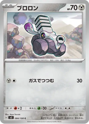 Vrombi 084/108 — Ruler of the Black Flame — Carte Pokémon Japonaise