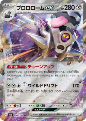 Vrombotor ex 085/108 — Ruler of the Black Flame — Carte Pokémon Japona