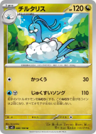 Altaria 086/108 — Ruler of the Black Flame — Carte Pokémon Japonaise