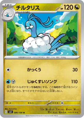 Altaria 086/108 — Ruler of the Black Flame — Carte Pokémon Japonaise
