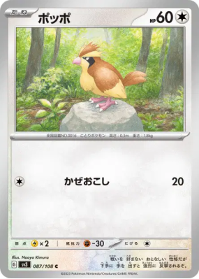 Roucool 087/108 — Ruler of the Black Flame — Carte Pokémon Japonaise
