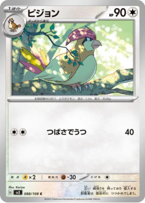 Roucoups 088/108 — Ruler of the Black Flame — Carte Pokémon Japonaise