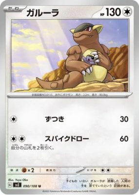 Kangourex 090/108 — Ruler of the Black Flame — Carte Pokémon Japonaise