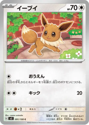 Evoli 091/108 — Ruler of the Black Flame — Carte Pokémon Japonaise