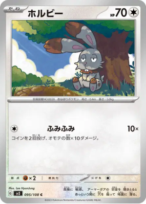 Sapereau 095/108 — Ruler of the Black Flame — Carte Pokémon Japonaise