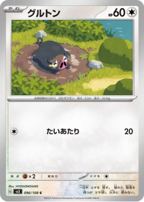 Gourmelet 096/108 — Ruler of the Black Flame — Carte Pokémon Japonaise