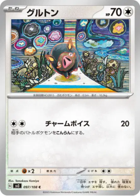 Gourmelet 097/108 — Ruler of the Black Flame — Carte Pokémon Japonaise