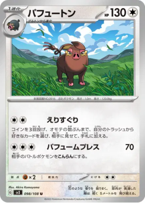 Fragroin 098/108 — Ruler of the Black Flame — Carte Pokémon Japonaise