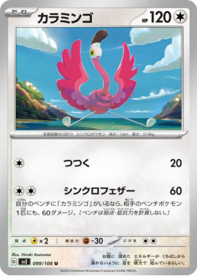 Flamenroule 099/108 — Ruler of the Black Flame — Carte Pokémon Japonai