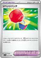 Poing Vengeance 102/108 — Ruler of the Black Flame — Carte Pokémon Jap