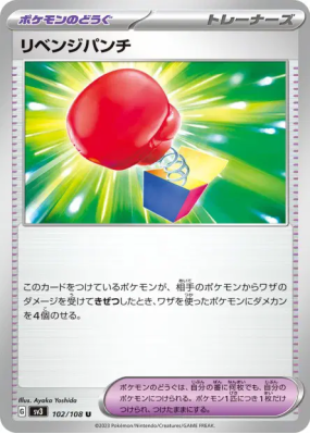 Poing Vengeance 102/108 — Ruler of the Black Flame — Carte Pokémon Jap