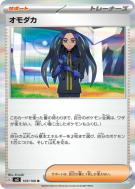 Alisma 103/108 — Ruler of the Black Flame — Carte Pokémon Japonaise