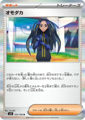 Alisma 103/108 — Ruler of the Black Flame — Carte Pokémon Japonaise