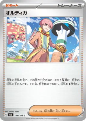 Ortiga 104/108 — Ruler of the Black Flame — Carte Pokémon Japonaise